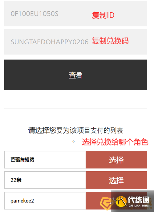 《dnf手游》韩服8月最新兑换码分享