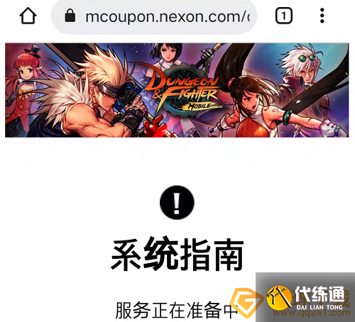 《dnf手游》韩服8月最新兑换码分享