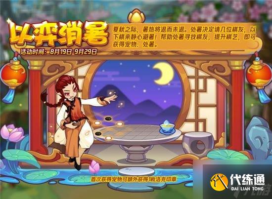 洛克王国以弈消暑攻略分享 以弈消暑活动怎么玩