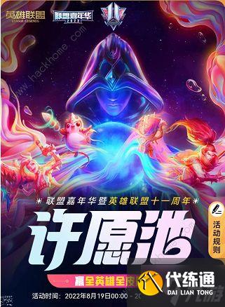 英雄联盟暗号大作战攻略 十一周年暗号是多少