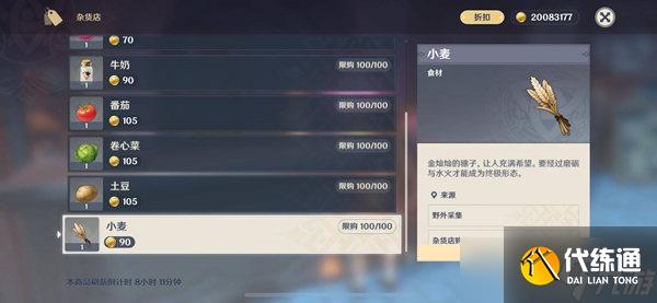 《原神》小麦获得方式汇总