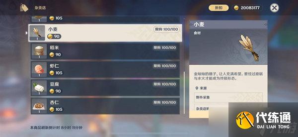 《原神》小麦获得方式汇总