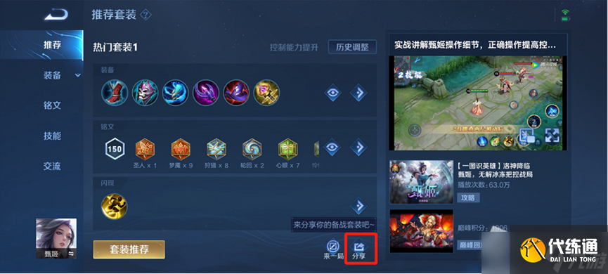 《王者荣耀》套装分享方法