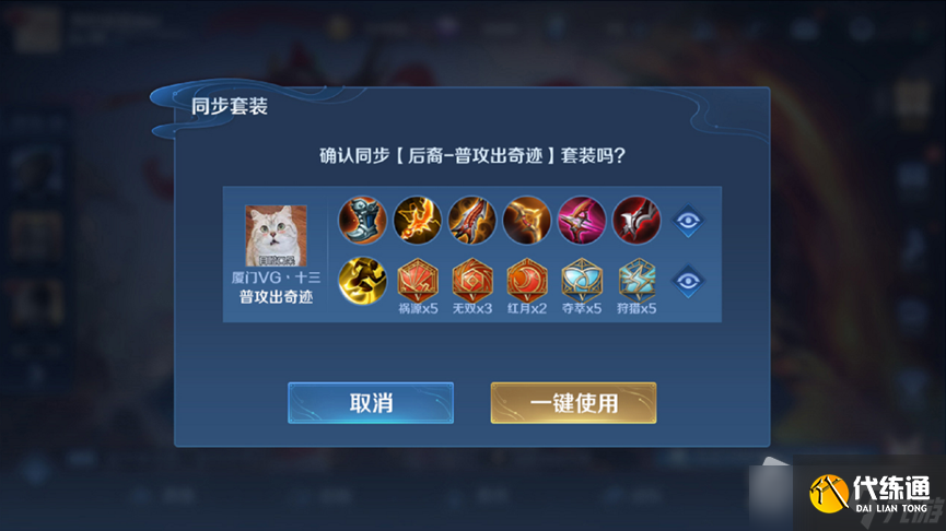 《王者荣耀》套装分享方法