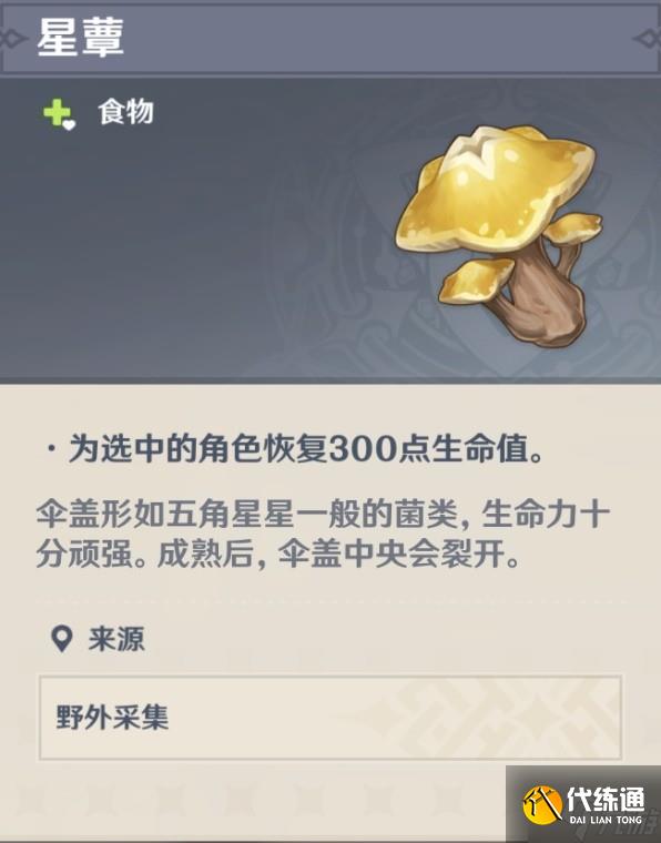 《原神》教令院举荐信获取方法 干枯的种子怎么获得