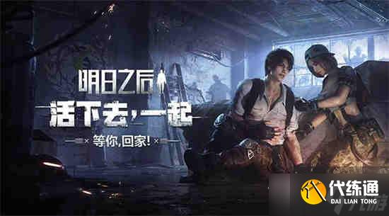 《明日之后》热晶实验室任务攻略