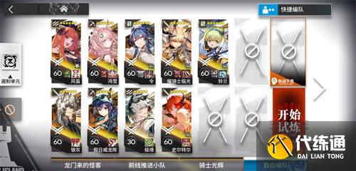 明日方舟引航者试炼TN-4通关攻略介绍