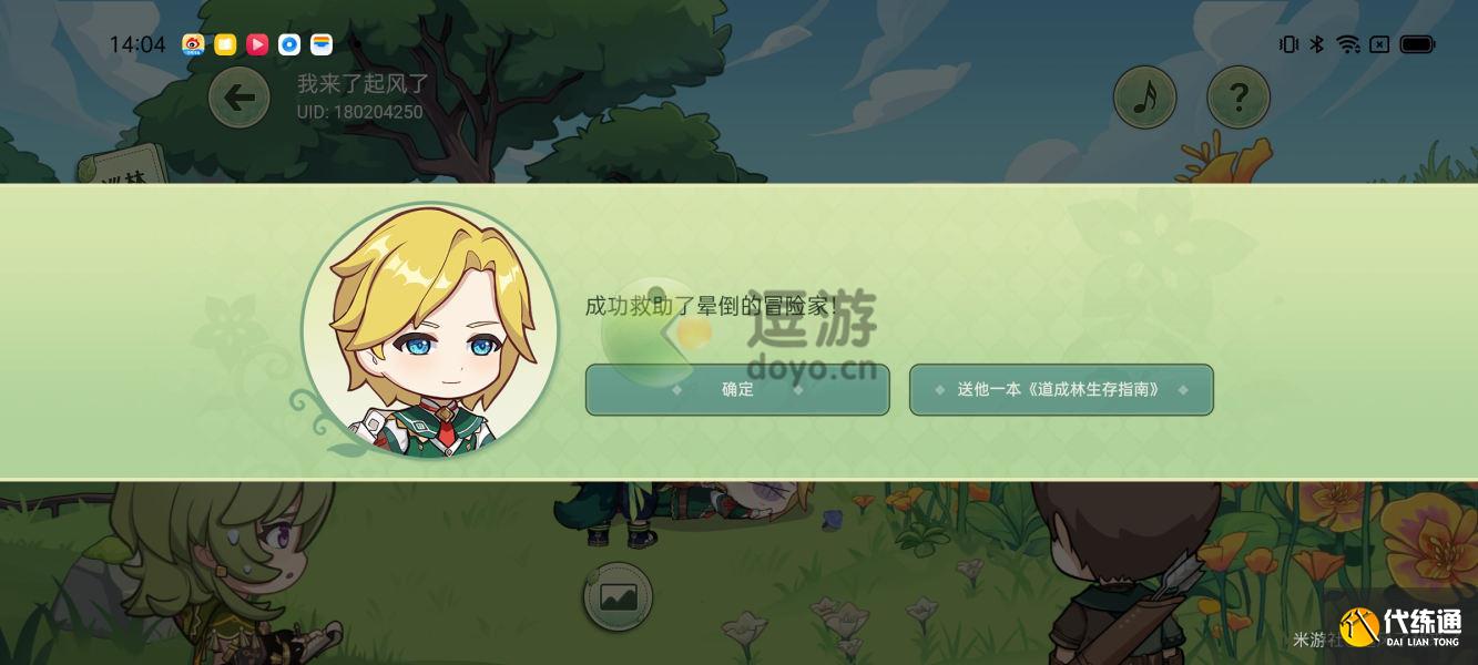 原神巡林小队攻略详解