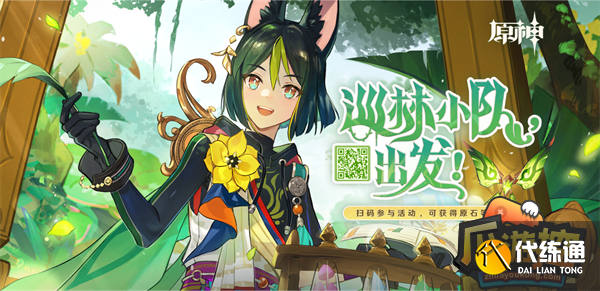 原神巡林小队攻略1.png 原神巡林小队攻略1.png