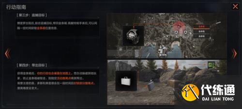 《暗区突围》追捕行动活动玩法攻略 暗区突围追捕行动活动玩法攻略3