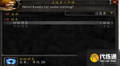 魔兽世界20级坐骑在哪买