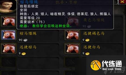 魔兽世界20级坐骑在哪买