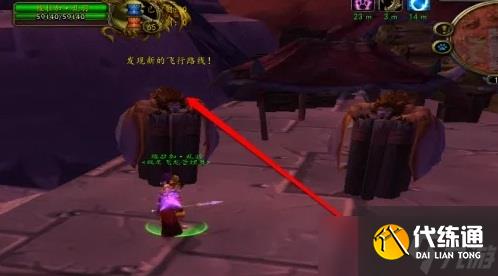 魔兽世界飞行点怎么开