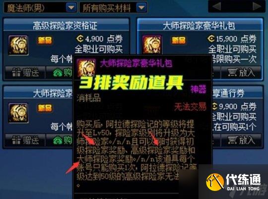 dnf阿拉德探险记第九季上线时间一览