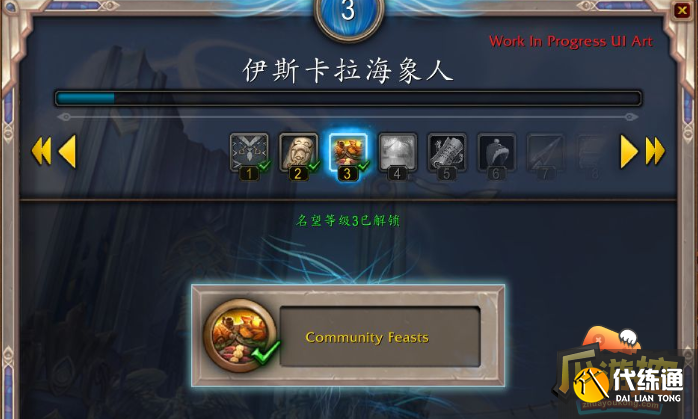 魔兽世界10.0名望机制怎么玩2.png 魔兽世界10.0名望机制怎么玩2.png