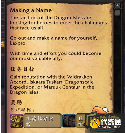 魔兽世界10.0名望机制怎么玩4.png 魔兽世界10.0名望机制怎么玩4.png