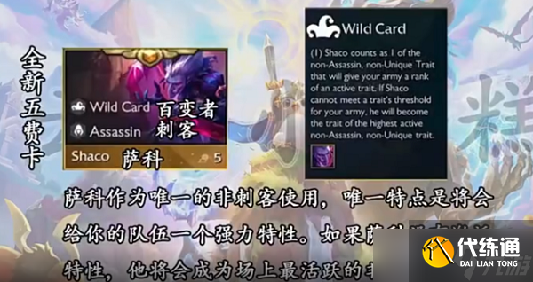 《云顶之弈》s7.5百变者羁绊介绍