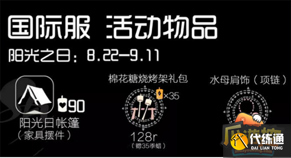 光遇阳光之日兑换图分享.png 光遇阳光之日兑换图分享.png