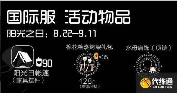 光遇阳光日兑换物品一览 光遇阳光日兑换物品一览