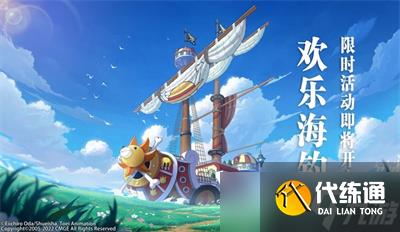 《航海王热血航线》欢乐海钓活动玩法攻略一览