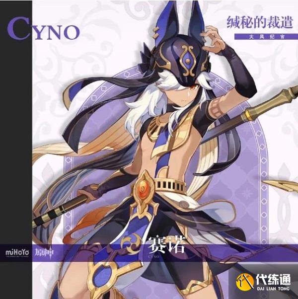 原神赛诺技能爆料