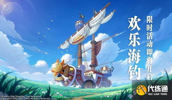 航海王热血航线欢乐海钓活动玩法攻略