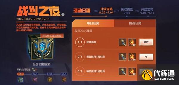 英雄联盟手游战斗之夜宝箱钥匙获得方法