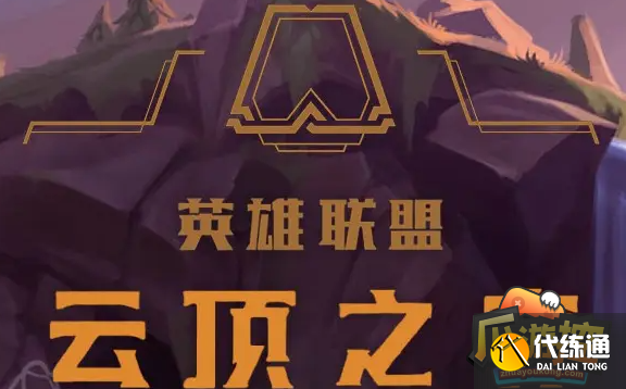 云顶之弈s7.5什么时候更新,云顶之弈s7.5更新时间