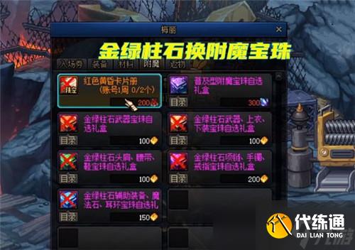 DNF9.22军团版本更新 金绿柱石能换宝珠 上级副本材料可换卡片册