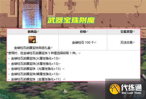 DNF9.22军团版本更新 金绿柱石能换宝珠 上级副本材料可换卡片册