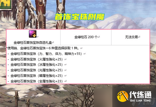 DNF9.22军团版本更新 金绿柱石能换宝珠 上级副本材料可换卡片册