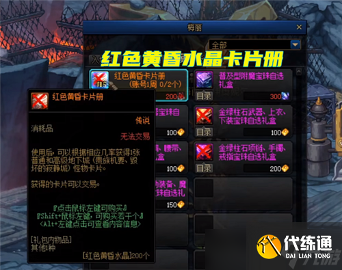 DNF9.22军团版本更新 金绿柱石能换宝珠 上级副本材料可换卡片册