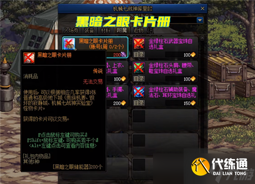 DNF9.22军团版本更新 金绿柱石能换宝珠 上级副本材料可换卡片册