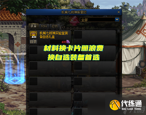 DNF9.22军团版本更新 金绿柱石能换宝珠 上级副本材料可换卡片册