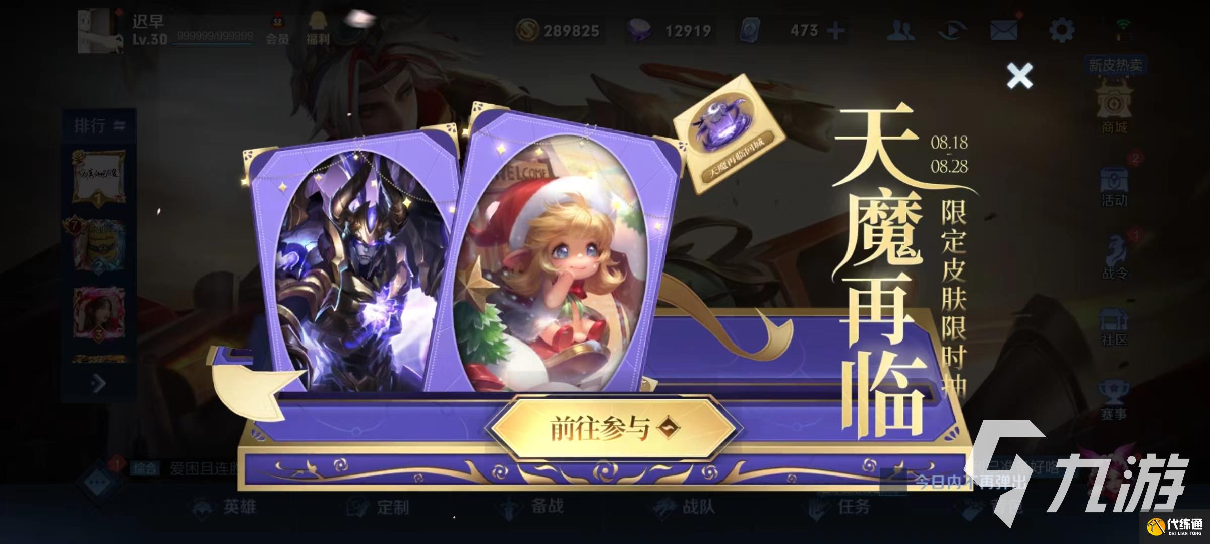 王者荣耀天魔令牌怎么获得 天魔令牌获取方法