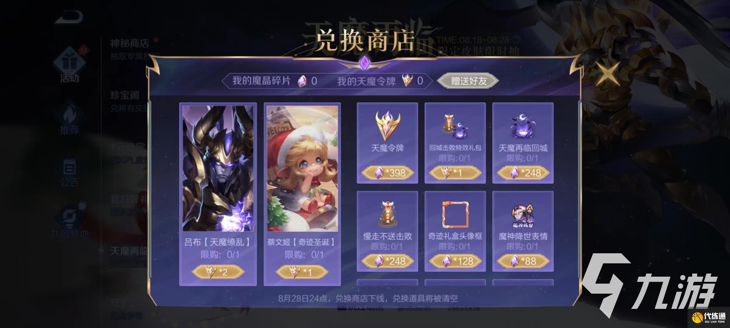 王者荣耀天魔令牌怎么获得 天魔令牌获取方法