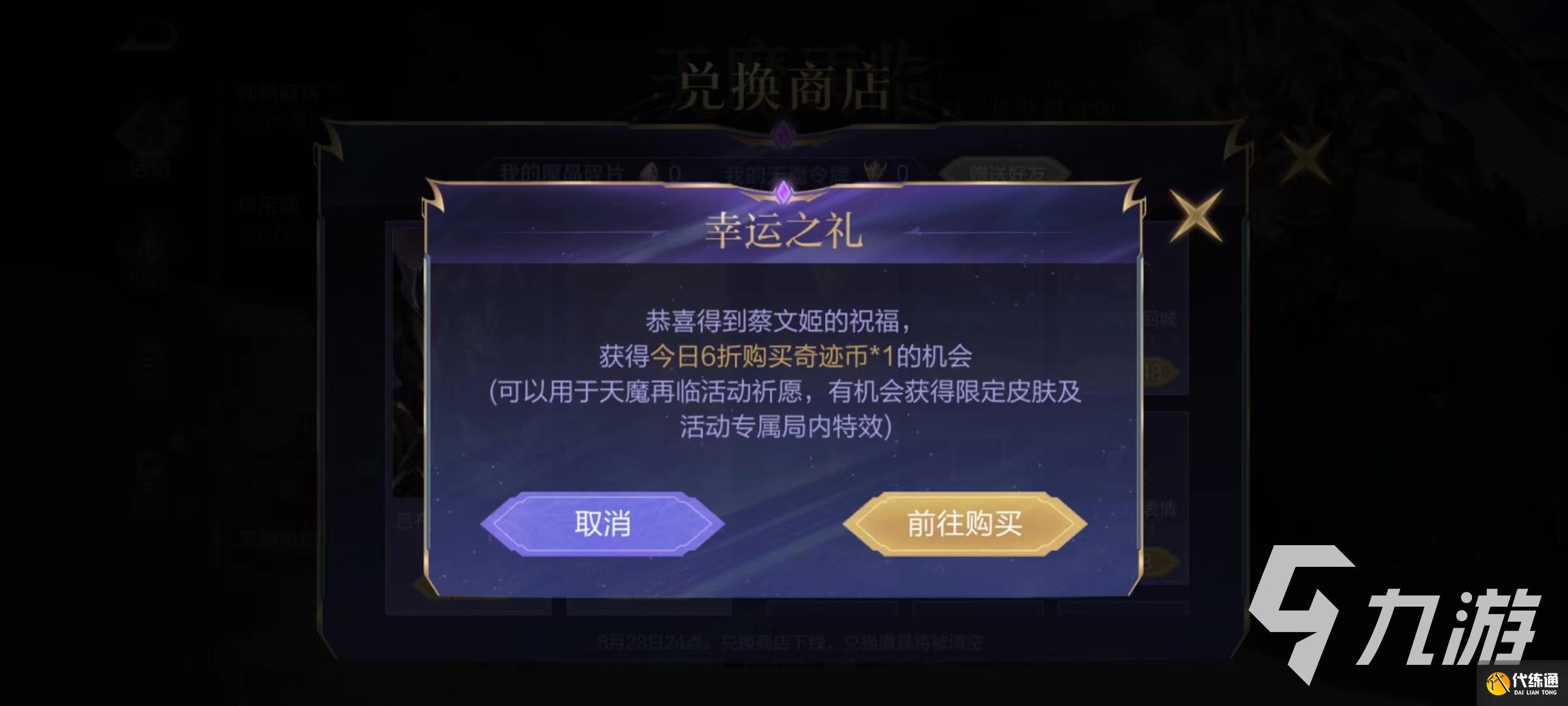 王者荣耀天魔令牌怎么获得 天魔令牌获取方法