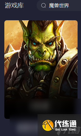 魔兽世界国际服加速器下载教程2022 魔兽世界国际服加速器哪个好