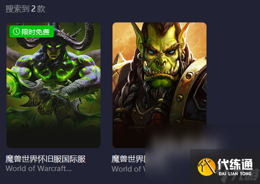 魔兽世界怀旧服国际服加速器推荐2022 魔兽世界怀旧服国际服加速器下载