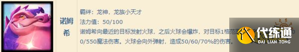 云顶之弈S7.5诺姆希技能是什么 S7.5诺姆希技能介绍