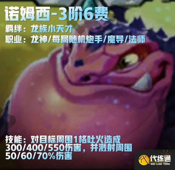 云顶之弈S7.5诺姆希技能是什么 S7.5诺姆希技能介绍