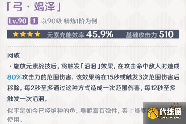 原神竭泽武器属性介绍 竭泽给谁装备好