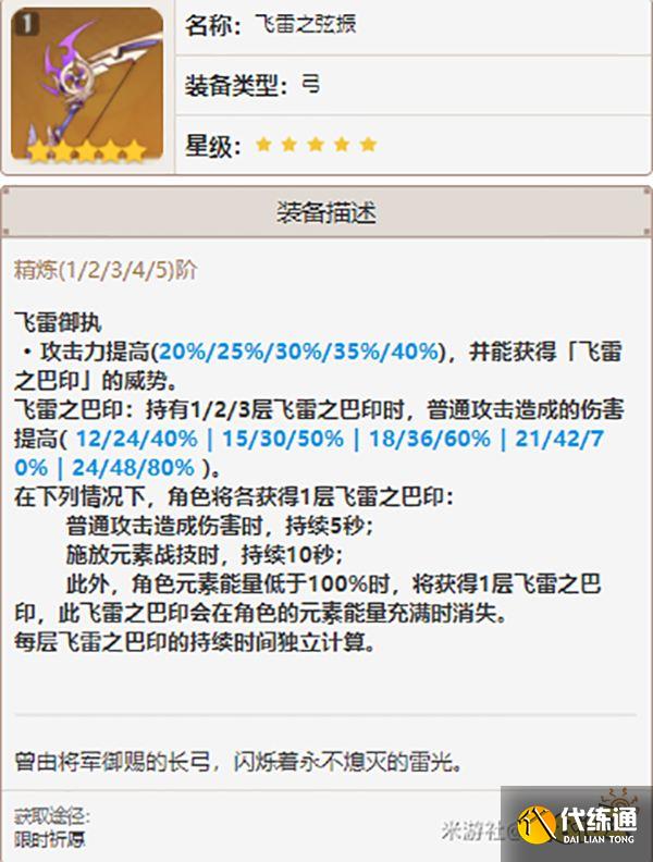 原神菲谢尔武器推荐 菲谢尔选什么武器好