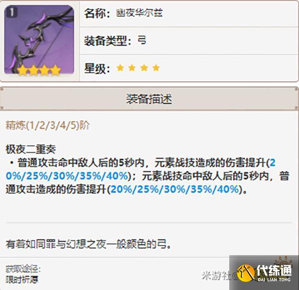 原神菲谢尔武器推荐 菲谢尔选什么武器好