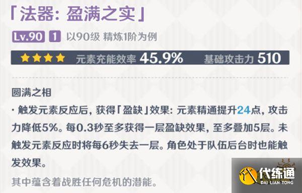 原神盈满之实武器属性介绍 盈满之实给谁装备好