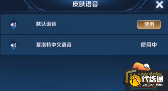 王者荣耀李小龙粤语语音包使用教程攻略3.png 王者荣耀李小龙粤语语音包使用教程攻略3.png