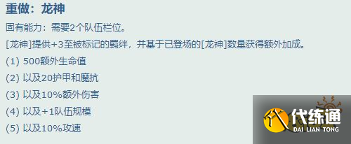 云顶之弈S7.5龙神羁绊效果是什么 龙神羁绊效果介绍