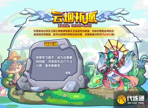 1660891972292099.jpg 洛克王国云烟祈愿任务完成攻略.jpg