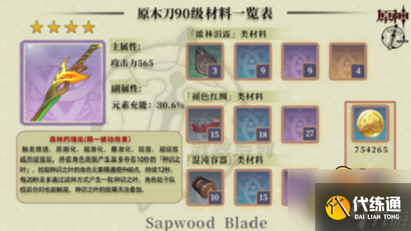 原神原木刀怎么获得-原木刀获取方法