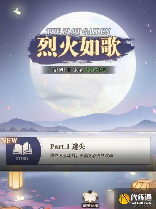 3怎么打-斗罗大陆武魂觉醒烈火如歌8-3打法一览